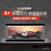 在飛比找蝦皮購物優惠-適用樂高 阿爾法羅密歐 F1賽車模型 F1亞剋力防塵盒 手辦