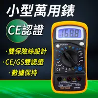 在飛比找PChome24h購物優惠-A-DEM850L CE認證通用型萬用電表