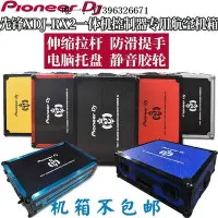 在飛比找Yahoo!奇摩拍賣優惠-詩佳影音先鋒XDJ-RX2機箱控制器數碼DJ打碟機航空箱XD