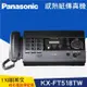 【大鼎oa】【含稅】Panasonic 國際牌 KX-FT518TW感熱紙傳真機KX-518/518