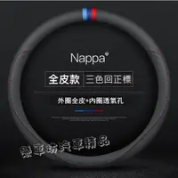 在飛比找蝦皮購物優惠-nappa 麂皮 NISSAN 方向盤套 專用把套 方向盤 