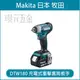 MAKITA 牧田 DTW180Z 充電式 衝擊套筒板手 DTW180 18V 充電 電動 套筒板手 3分 板手 無刷 空機 【璟元五金】