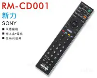 在飛比找Yahoo!奇摩拍賣優惠-~優仕家~ 新力 SONY 液晶電視遙控器 RM-CD001