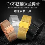 優質錶帶666原裝CK精鋼手錶帶編織米蘭鋼帶男不鏽鋼錶鏈女K2G211/K3M211配件