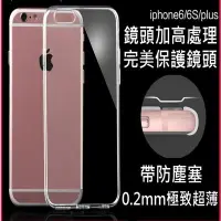 在飛比找Yahoo!奇摩拍賣優惠-超薄透明亮面 蘋果 保護鏡頭 iphone7 6s plus