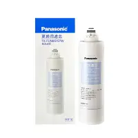 在飛比找克拉家電優惠-Panasonic國際家電【TK-FUNB51S】濾芯