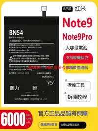 在飛比找露天拍賣優惠-「超惠賣場」適用于紅米note9電池9pro大容量5g版手機