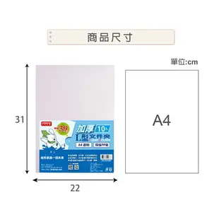 【三田文具】A4 L型加厚透明文件夾 0.18mm 資料夾 文件套 L夾 【10入】 (E-310Z)