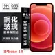 【愛瘋潮】Apple iPhone 14 (6.1吋) 超強防爆鋼化玻璃保護貼 (非滿版) 螢幕保護 (5折)