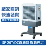 【免運 領券下單 清涼爽】工業冷風機 水蒸髮式快速製冷空調 移動冷風機 移動家用冷風機 水冷扇 移動戶外冷風扇