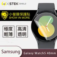 在飛比找松果購物優惠-【小螢膜】 三星 Galaxy Watch5 40/44mm