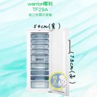 在飛比找蝦皮購物優惠-【全新商品】warrior樺利(冷凍櫃)(預購中) Warr