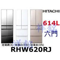 在飛比找蝦皮購物優惠-購買再現折祥銘HITACHI日立614公升六門琉璃冰箱RHW