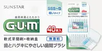 在飛比找e7line優惠-【GUM】軟式牙間刷40入+收納盒／SSS~S