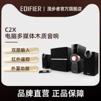 在飛比找露天拍賣優惠-【新品推薦】EDIFIER/漫步者C2X電腦音箱低音炮 2.