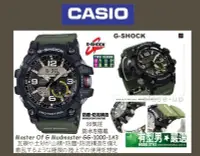 在飛比找Yahoo!奇摩拍賣優惠-有型男~CASIO G-SHOCK Mudmaster 泥人