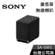 【敲敲話更便宜】SONY SA-SW5 重低音 無線喇叭 公司貨