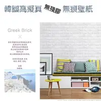 在飛比找PChome24h購物優惠-韓國原裝-高擬真自黏壁紙(無殘膠)-白磚