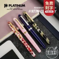 在飛比找Yahoo!奇摩拍賣優惠-現貨熱銷-日本PLATINUM白金3776賽璐璐鋼筆大型14