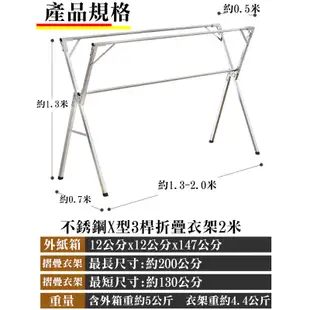 【現貨】衣架 曬衣架 不銹鋼X型3桿折疊衣架2米 不鏽鋼衣架 吊衣架 掛衣架 晾衣架 衣帽架 曬衣桿 興雲網購旗艦店