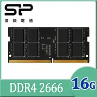 在飛比找PChome24h購物優惠-SP 廣穎 DDR4 2666 16GB 筆記型記憶體(SP