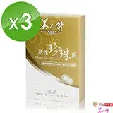 在飛比找遠傳friDay購物優惠-【華陀扶元堂】美人計-活性珍珠粉3盒(30入/盒)