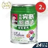 在飛比找遠傳friDay購物優惠-QUAKER 桂格 完膳營養素癌症適用X2箱 250ml*2