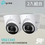 昌運監視器 2入組合 TP-LINK VIGI C445 400萬 全彩紅外線半球網路攝影機 POE網路監控攝影機