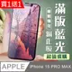 買一送一【IPhone 15 PRO MAX】加硬加厚版 5D高清藍光保護貼 保護膜 黑框藍光全覆蓋 鋼化玻璃膜