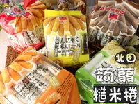 在飛比找樂天市場購物網優惠-【野味食品】北田 蒟蒻糙米卷(蒟蒻糙米捲160g:蛋黃(蛋素