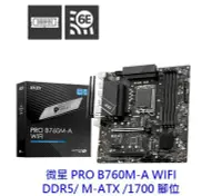 在飛比找PChome24h購物優惠-微星 PRO B760M-A WIFI MATX DDR5 