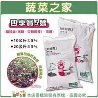 在飛比找momo購物網優惠-【蔬菜之家】四季寶5號 蚯蚓糞肥 米糠 豆粕餵養、木屑20公