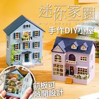 在飛比找PChome24h購物優惠-半島良品 手做DIY莊園系列小屋(交換禮物 畢業禮物 聖誕禮