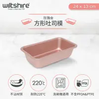 在飛比找momo購物網優惠-【澳洲Wiltshire】玫瑰金方型土司/磅蛋糕不沾烤模(2