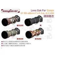 在飛比找蝦皮購物優惠-數位小兔【easyCover Canon EF 100-40