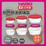 【日本製HARIO】耐熱微波玻璃皿附蓋/圓型耐熱玻璃保鮮盒/三入保鮮盒/便當盒/收納盒/小物盒/白色-SYTN-2518