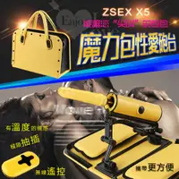 在飛比找蝦皮購物優惠-ZSEX X5 魔力包性愛砲台‧無線遙控全自動伸縮抽插仿真恆