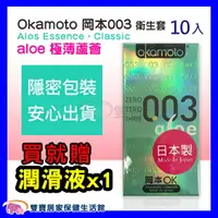 在飛比找樂天市場購物網優惠-Okamoto 岡本003 蘆薈 保險套 衛生套 10片裝 