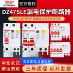 德力西漏電保護器DZ47SLE家用220V空開漏保32A斷路器2P空氣開關3P