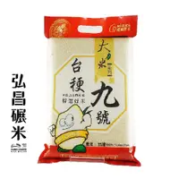 在飛比找蝦皮商城優惠-[弘昌碾米]大力米台梗九號-3kg