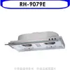 Rinnai林內 林內【RH-9079E】隱藏式鋁合金前飾板90公分排油煙機(含標準安裝).