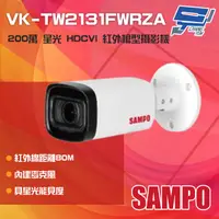 在飛比找PChome24h購物優惠-SAMPO聲寶 VK-TW2131FWRZA 200萬 星光