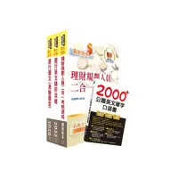 在飛比找momo購物網優惠-臺灣銀行（理財專員）套書（贈英文單字書、題庫網帳號、雲端課程