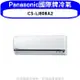 Panasonic國際牌【CS-LJ80BA2】變頻分離式冷氣內機 (8.2折)