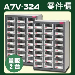 『量販2台』【精選抗重零件櫃】樹德 A7V-324 24格抽屜 裝潢 水電 維修 汽車 耗材 電子 精密 車床 電器