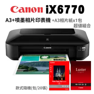 (機+紙)Canon PIXMA iX6770 A3+噴墨相片印表機+A3相片紙超值組