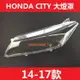 適用於1417款 HONDA CIT大燈罩 本田 CIT前大燈罩 大燈殼 前大燈透明面罩 大燈蓋 替換燈蓋