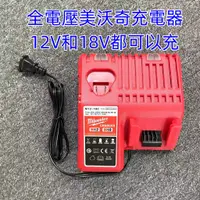 在飛比找蝦皮商城精選優惠-（金烏）18V  12V美沃奇電池通用 閃充M18  M12