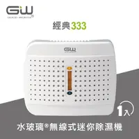 在飛比找momo購物網優惠-【GW 水玻璃】經典333無線式迷你除濕機3入組(E-333