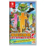 【可可電玩】＜現貨＞NS SWITCH 家庭訓練機 中文版 多人 體感 運動